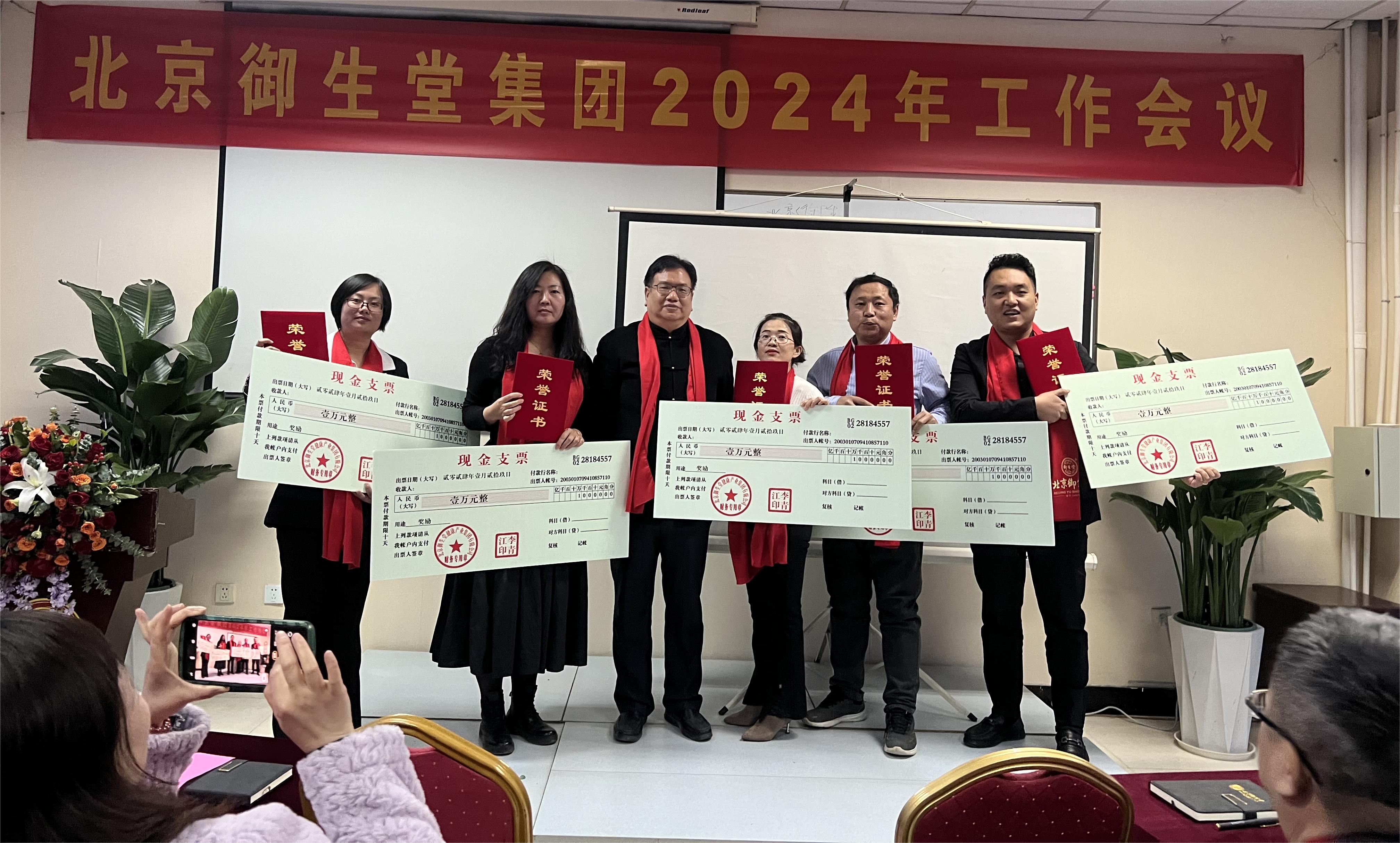 乘風(fēng)破浪，夢(mèng)想將再次起航——北京御生堂集團(tuán)2024年工作會(huì)議圓滿完成