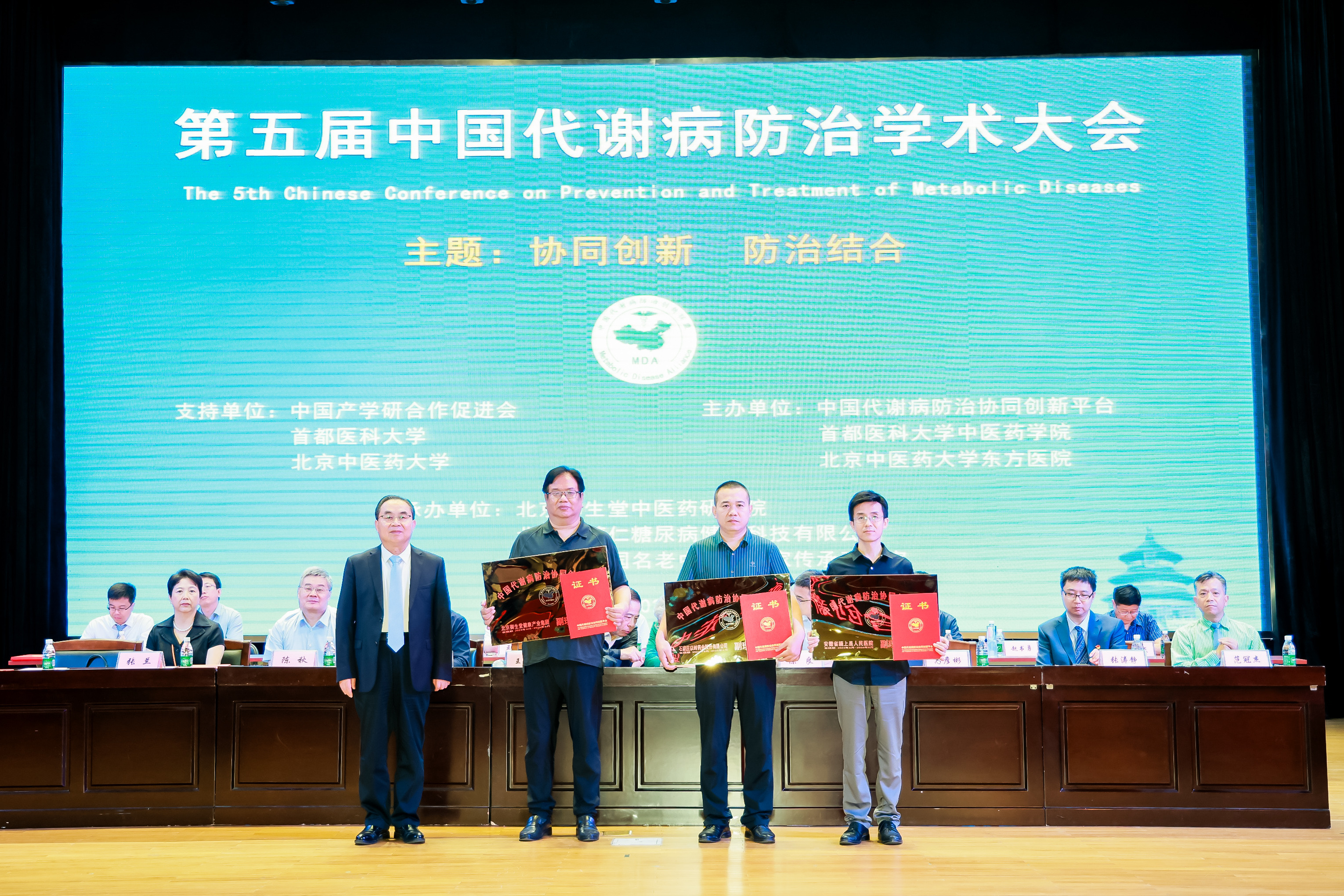 共襄代謝病防治盛舉：御生堂助力代謝病防治協(xié)同創(chuàng)新平臺第二屆理事會暨第五屆學(xué)術(shù)交流會在京舉行