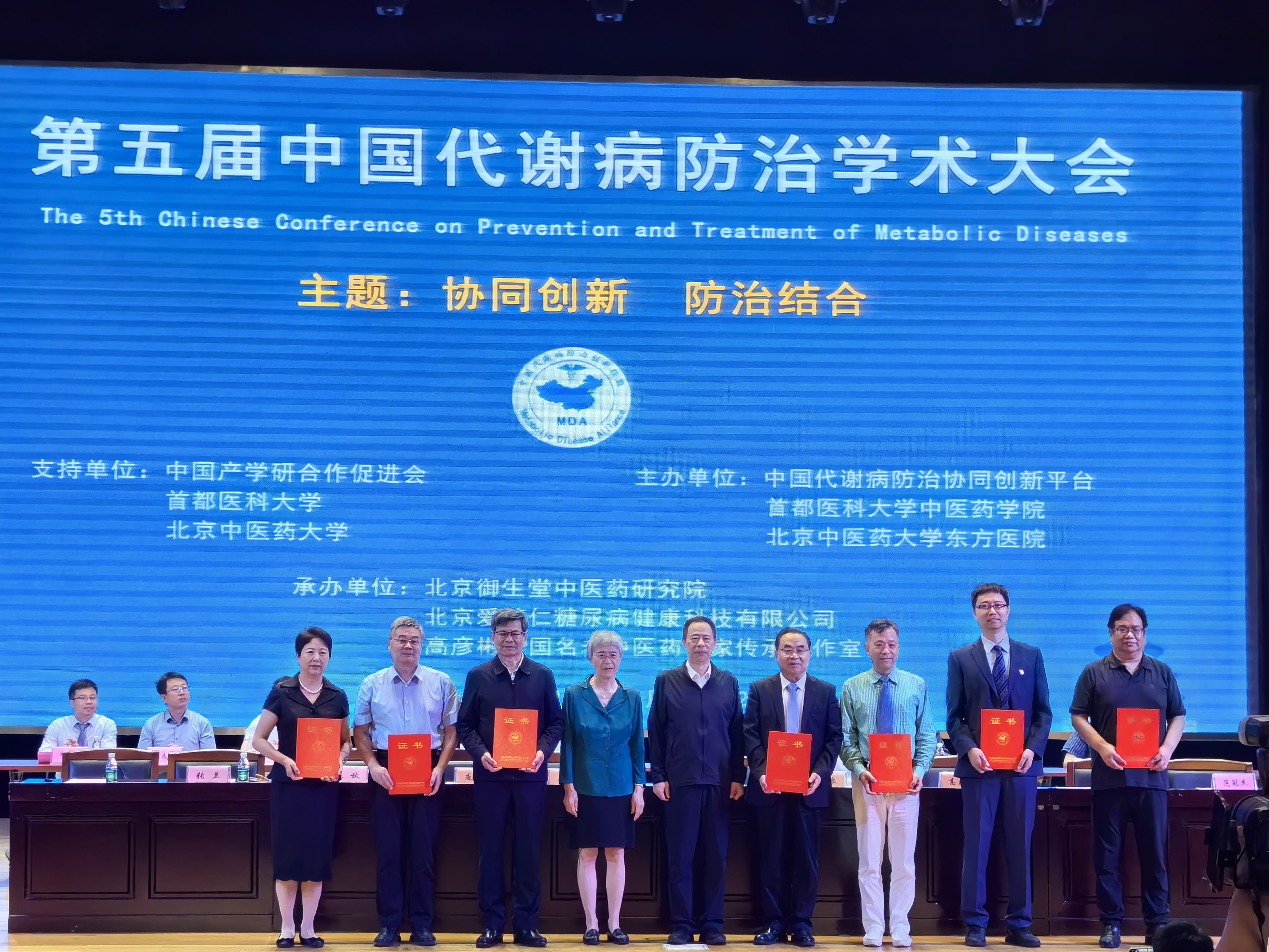 共襄代謝病防治盛舉：御生堂助力代謝病防治協(xié)同創(chuàng)新平臺第二屆理事會暨第五屆學(xué)術(shù)交流會在京舉行